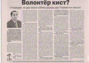Макола дар Газета Точикистон