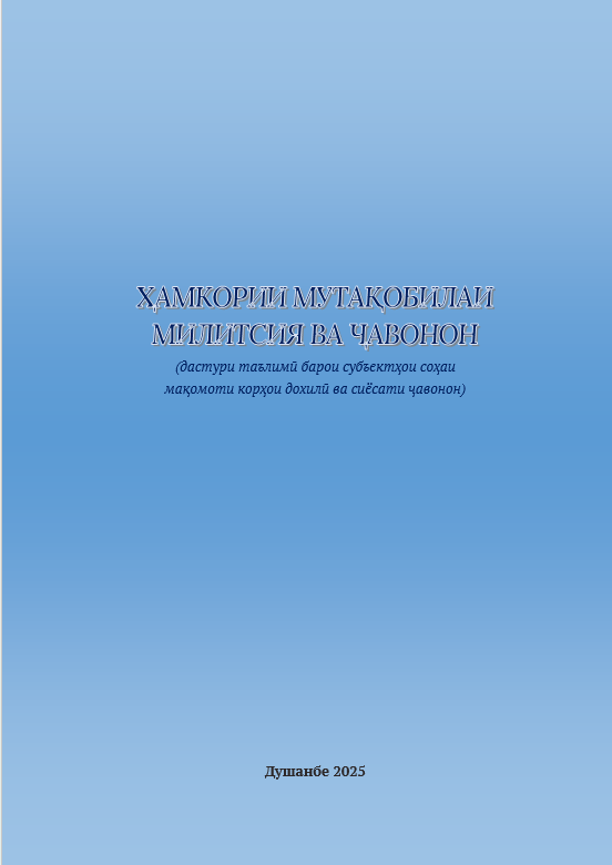 Дастури таълимӣ